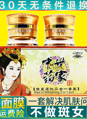 正品韩姿恋中药世家白里透红五合一三件套装颜如雪日霜化妆品