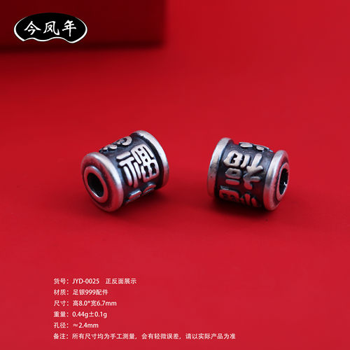足银999古法做旧转运珠纯银福字桶珠复古DIY手链配件文玩手串隔珠 - 图0
