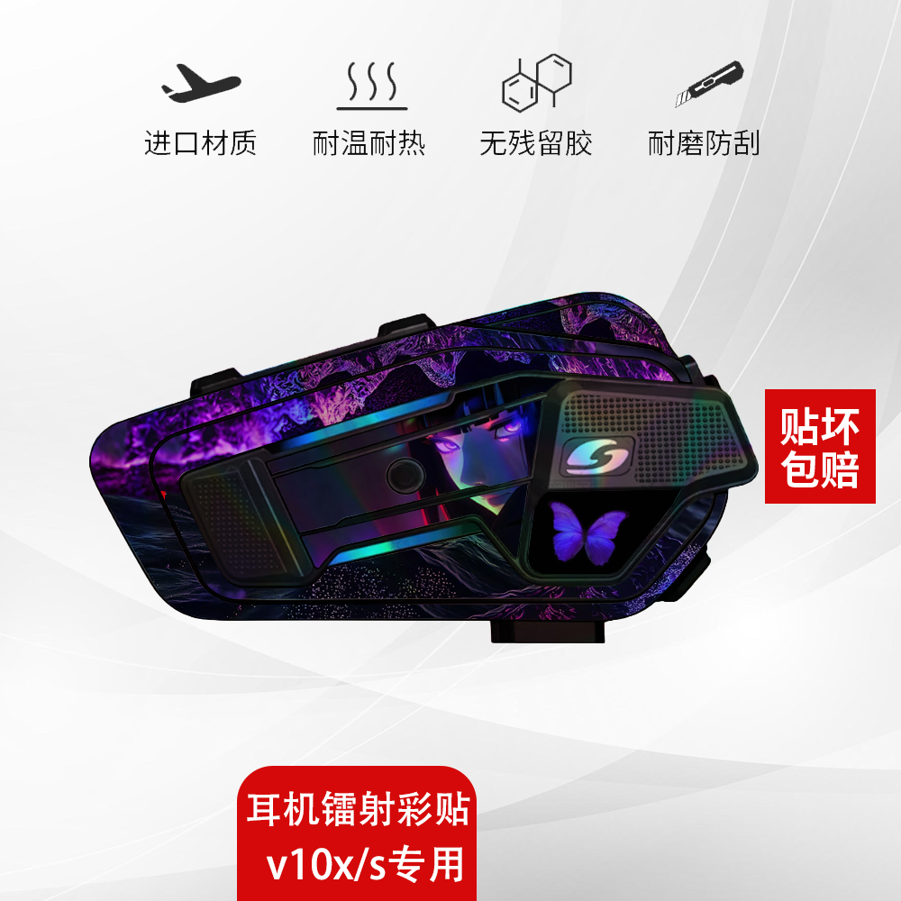 适用维迈通V10X耳机镭射贴纸蓝牙V10S配件装饰创意贴花贴画可定制,淘宝优惠券,粉丝福利购,淘宝优惠卷