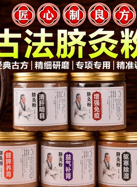 中医院脐灸中药粉成人儿童推拿粉