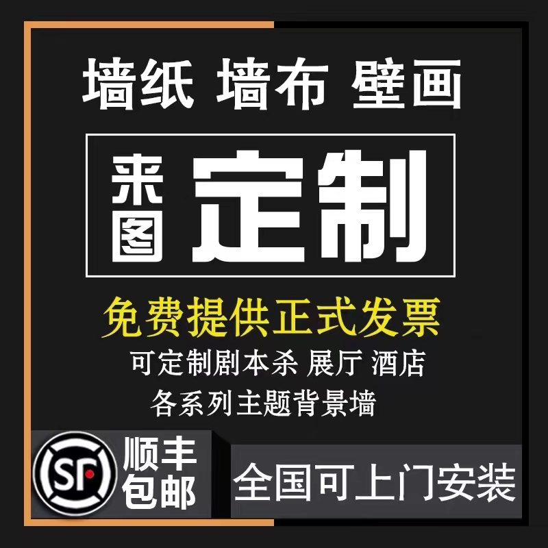 来图定做墙纸定制壁布喷绘背景墙布壁纸打印烧烤店油画布壁画设计