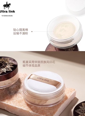 ultralink高定持妆蜜粉定妆散粉 细腻不卡粉防水持妆控油保湿多用