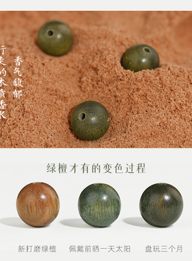 天然绿檀手串老檀木佛珠七夕礼物