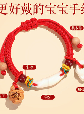 普陀山蛇宝宝手串猪惊骨婴儿手绳防惊吓手链桃篮挂件护身符红绳女