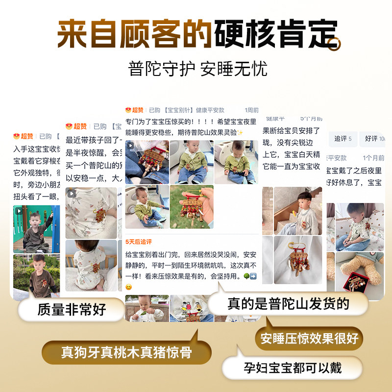 普陀山蛇宝宝别针婴儿孕妇桃木护身符真桃木狗牙朱砂沙金别针挂件,淘宝优惠券,粉丝福利购,淘宝优惠卷