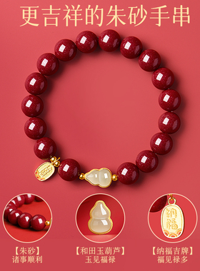【母亲节礼物】天然朱砂手串和田玉葫芦手链转运珠本命年母亲礼物