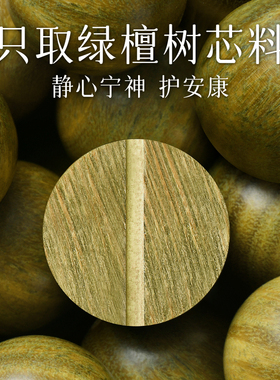 【情绪稳定静心安神】绿檀手串