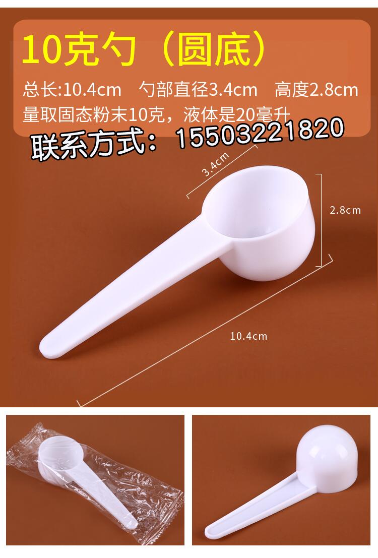 塑料量勺10g克限量勺奶粉勺果粉勺五谷杂粮粉定量勺独立包装100个 - 图0