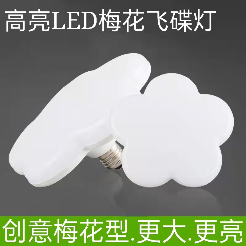 led灯泡超亮球泡灯大功率照明家用蘑菇节能灯梅花灯e27螺口飞碟灯