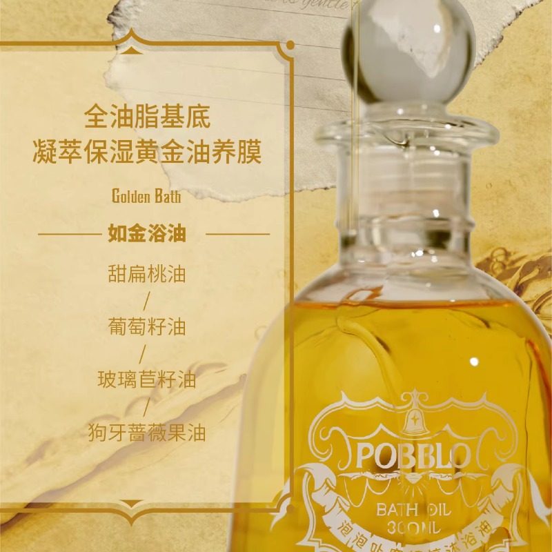 POBBLO泡泡卟鹿沐浴油航海油乐系列魔法瓶以油养肤卸妆香氛沐浴油,淘宝优惠券,粉丝福利购,淘宝优惠卷