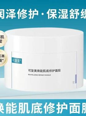 可复美冰淇淋面膜修护敏感肌