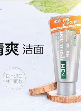 130g清爽不油腻洗面奶花印