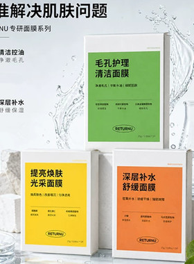 瑞桃尔红绿灯控油补水面膜正品