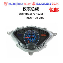 Applicable luxury VH125 S meter assembly HJ125T-20-20A meter speed odometer scale table meter cover