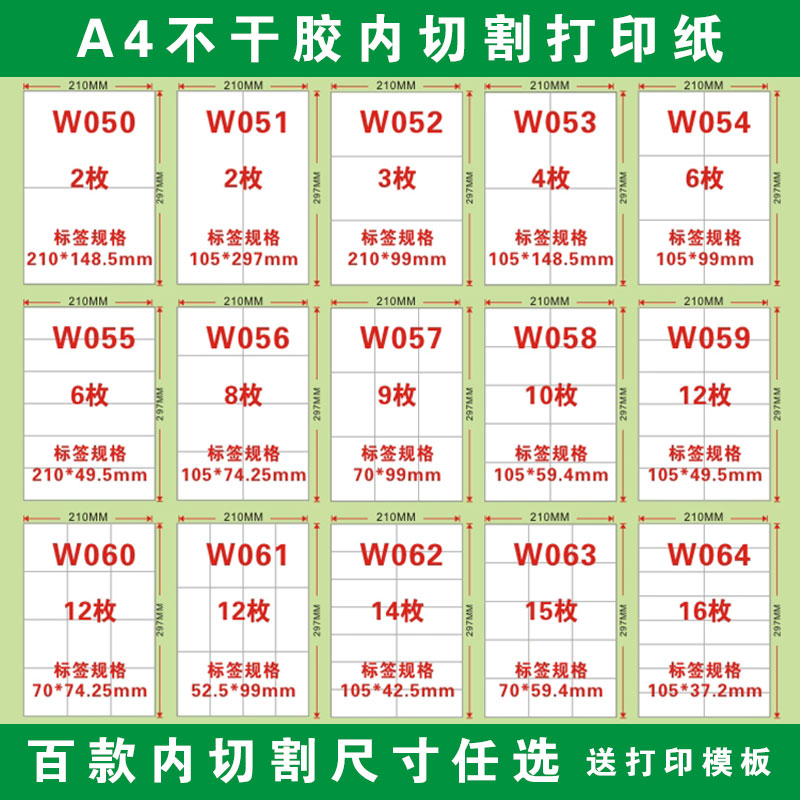 内切割A4不干胶打印纸标签纸贴纸空白光面哑面圆形姓名贴a4背胶纸 - 图1