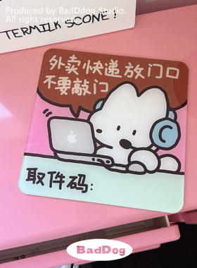 亚克力卡通可爱门牌外卖快递请勿敲门背胶提示牌取件码