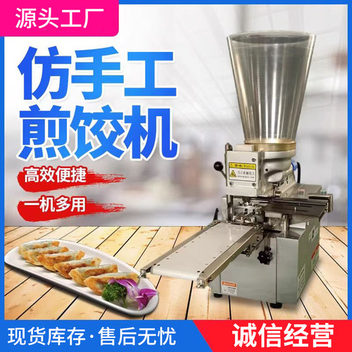 商用小型全自动仿手工日式蒸饺煎饺锅贴机多功能包合式小型饺子机 - 图2