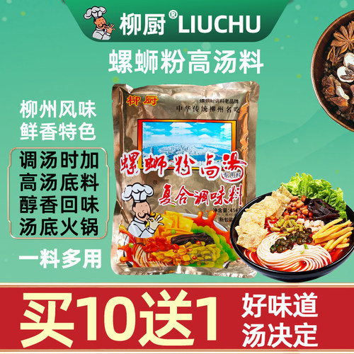 柳厨螺蛳粉高汤专用料汤料商用底汤增螺香配料广西螺丝粉米粉调料 - 图0