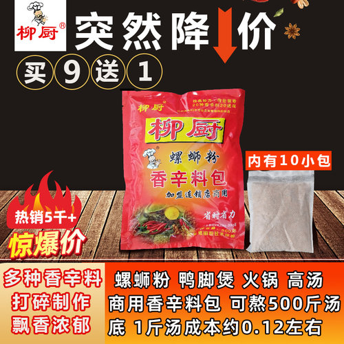 柳厨螺蛳粉香辛料包广西鸭脚煲配料煲高汤香辛配料柳州螺丝粉调料 - 图2