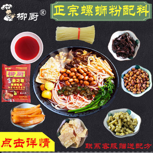 柳厨汤料商用金之尊螺蛳粉调料高汤螺狮味炒螺底料柳州螺丝粉配料 - 图1