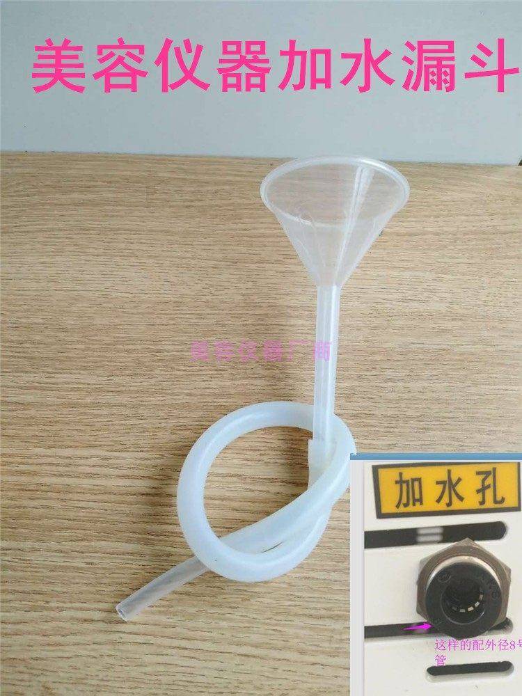 美容仪器加水漏斗OPT 808脱毛注水管激光洗眉机E光皮秒仪通用接头,淘宝优惠券,粉丝福利购,淘宝优惠卷