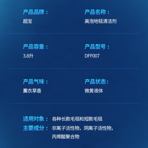 超宝DFF007高泡地毯清洁剂大桶装洗地机用地毯水酒店商场用 - 图1