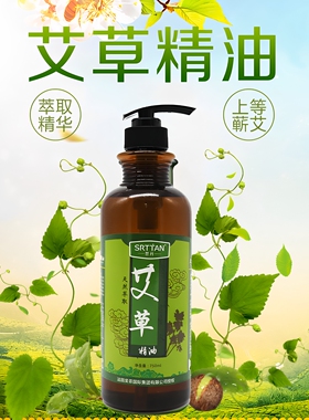 艾草精油按摩油疏通经络全身排毒
