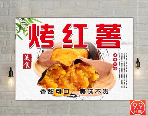 烤蜜薯烤红薯海报烤地瓜广告宣传画定制烤玉米洋芋土豆小吃车贴画 - 图3