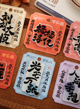 百家姓亚克力创意冰箱贴
