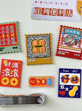 趣味国风冰箱贴 新年好寓意诸事皆宜氛围洞洞板照片留言装饰磁贴