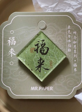 国风文创念皆如愿复古书法文字祝福亚克力冰箱贴磁吸装饰家居礼物