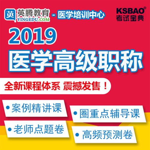中医肛肠学副主任主任医师副高级教程职称考试视频课程真题书 - 图2