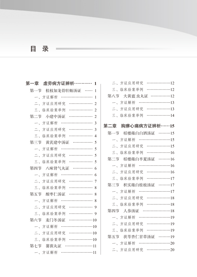 金匮要略方证辨析 全国中医药行业高等职业教育十四五创新教材 张茂云 赵力维编 中国中医药出版社 9787513270250 - 图0