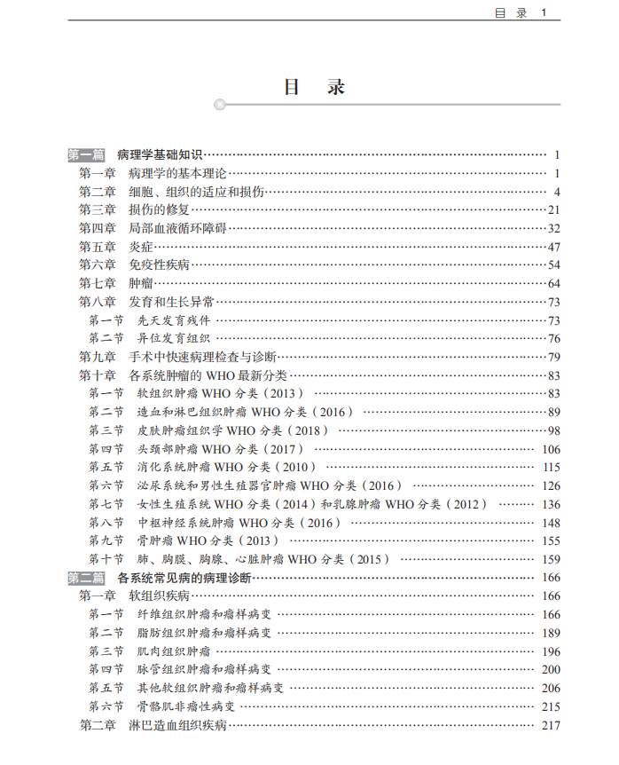 病理学副主任职称考试书第二2版主任医生正高副高高级医师进阶习题集模拟题辅导书教材高级卫生专业技术习题集真题视频课