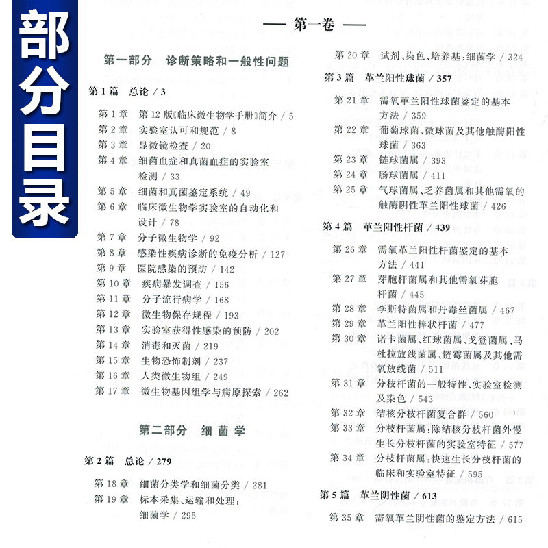 临床微生物学手册一卷十二版王辉抗寄生虫药物和敏感性试验方法微生物检验技术微生物检测及鉴定埃博拉新冠病毒真菌细菌寄生虫检验 - 图1