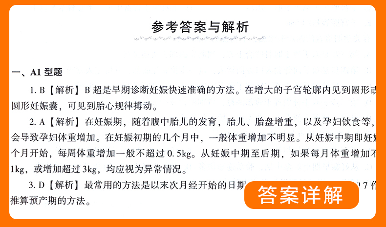 妇产科护理学副主任主任护师职称考试书正高副高考试资料用书习题集+模拟试卷高级卫生专业技术考试用书护理护人机对话题-图3