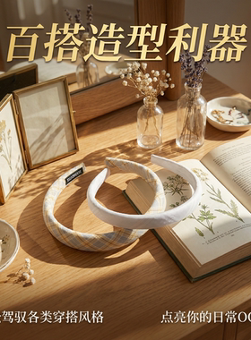 细款清新百搭发箍春夏秋都适用
