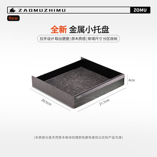 【造木】金属托盘 置物盒 笔盒 EDC收纳盒黑胡桃木/橡木 金属 - 图0