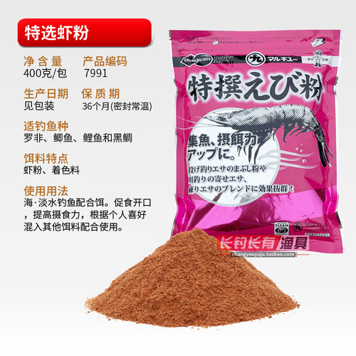 丸九虾粉诱鲮魂土鲮配方特选南极虾粉赤尾青野钓天下无双鲤鲫罗非 - 图1
