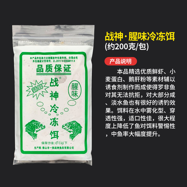 Ares Luo Fei Frozen Bait Package Black Pit Bait