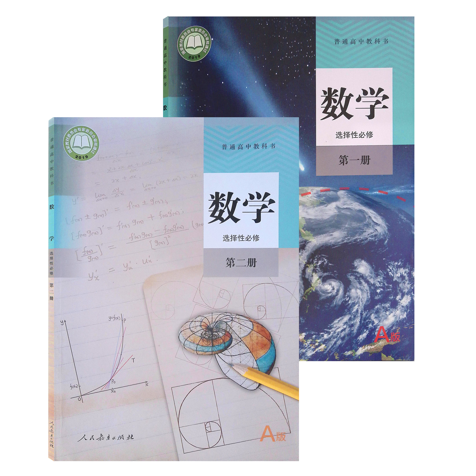 2024适用高中数学教材全套五本装人教a版高中数学书课本A版必修一二选择性必修1/2/3教材教科书人民教育出版社人教版数学教材高中