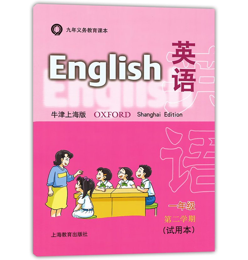 2024预习上海地区用书一年级下册英语书本教材教科书练习册第二学期试用本牛津上海版上海教育出版社1B1年级下学期学生英语两本装 - 图2