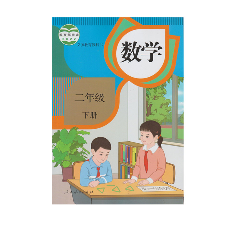 2023年适用春季用书二年级下册数学书人教版人民教育出版社小学2年级下册人教版数学课本教材义务教育教科书二年级下册数学教科书_虎窝淘