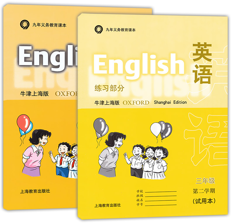 牛津上海版英语书+练习册1一2二3三4四5五六年级上下册配套沪教小学课本教材教科书第一二学期试验本上海教育出版社上海地区专用版 - 图3