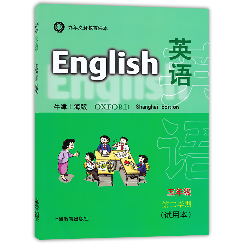 2024新书上海地区用书五年级下册英语书本教材教科书练习册第二学期试用本牛津上海版上海教育出版社5年级下学期学生英语书两本装 - 图1