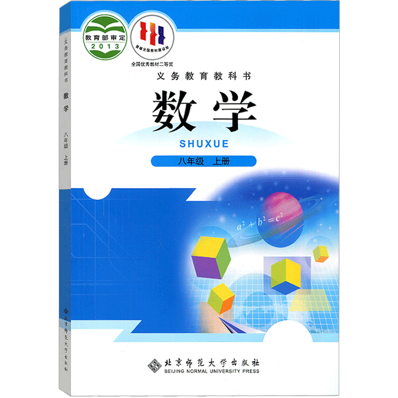 2024适用北师大版七年级八年级九年级上册下册数学书课本教材教科书初中初一初二初三年级上下学期数学课本北师版中学生数学书教材 - 图3