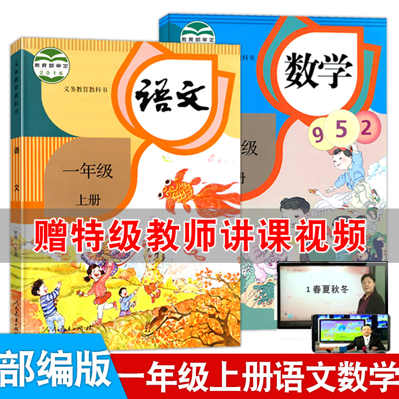 一年级教科书 新人首单立减十元 21年9月 淘宝海外