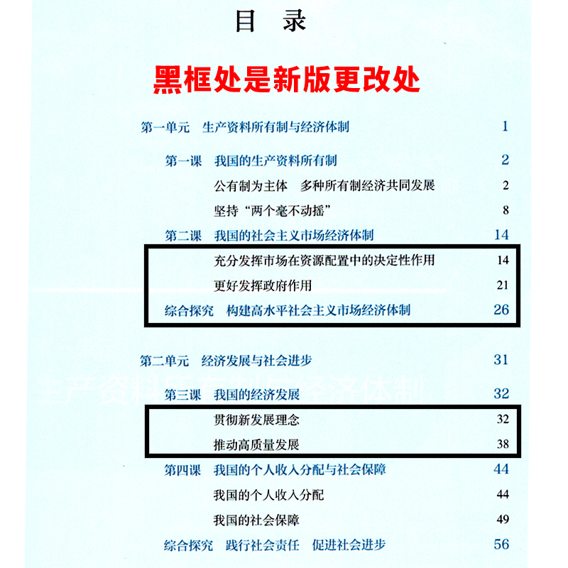 2023年7月印次人教版部编版普通高中教科书思想政治必修2经济与社会人民教育出版社人教高一思想政治必修二课本教材高中政治必修2 - 图0