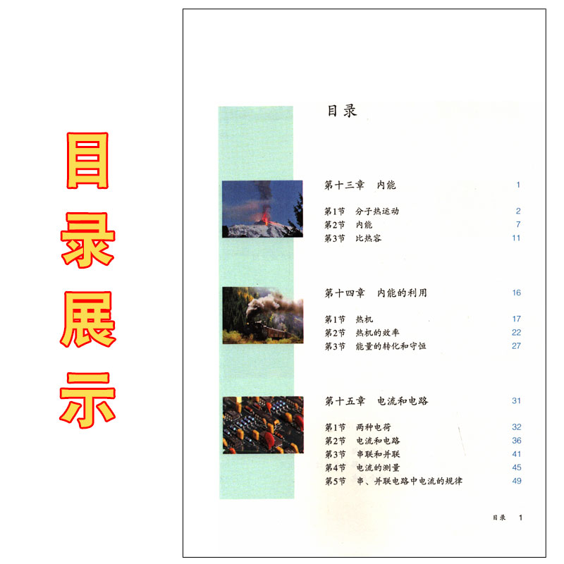 2024年适用初中九年级物理全一册课本人教版九年级上下册物理书初三9年级上下学期课本教材教科书义务教育教科书物理九年级全一册-图0