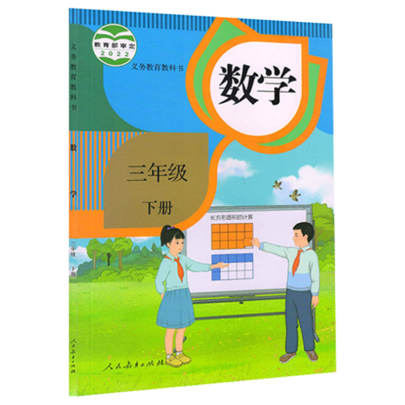 2024年适用小学三年级下册人教版语文数学英语课本教材部编版3年级下册语文数学英语书3本全套三年级下册语数英套装人民教育出版社-图1